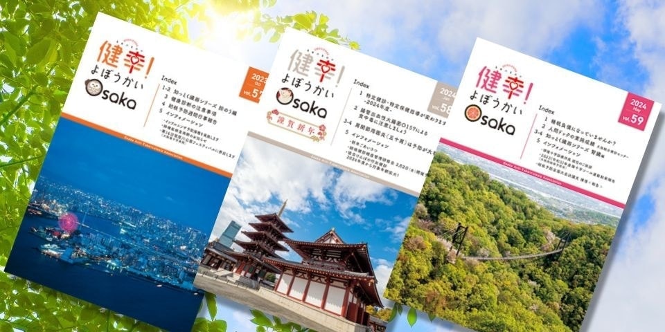 広報誌「健幸！よぼうかい」